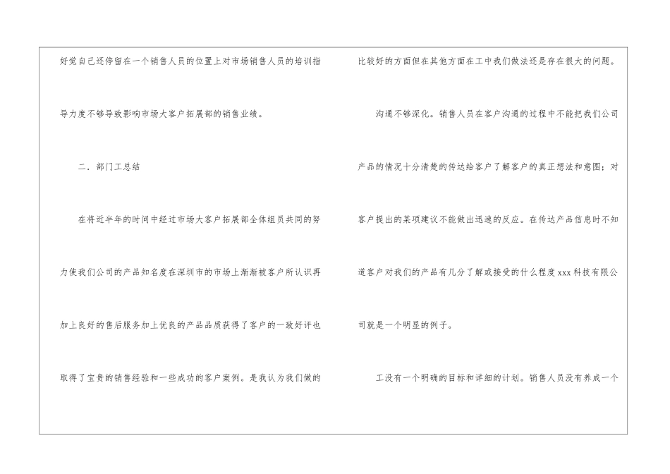 空调销售工作总结空调销售工作总结_第3页
