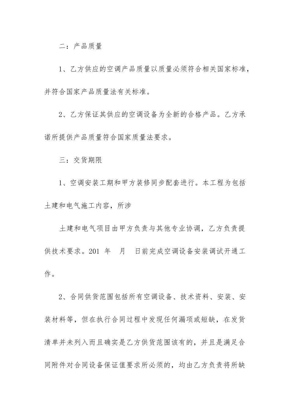 空调销售安装合同_第2页