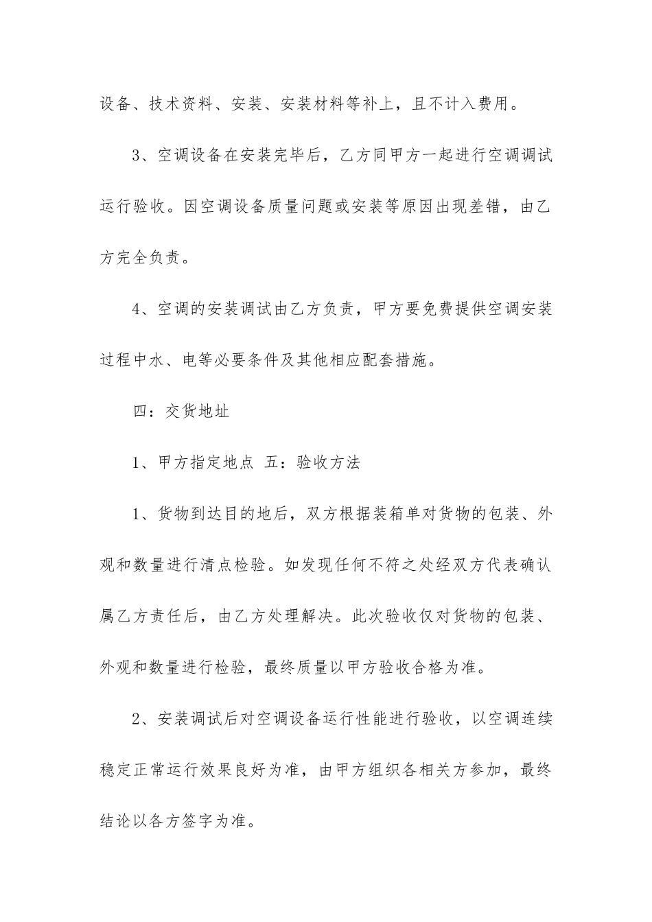 空调销售安装合同_第3页