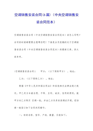 空调销售安装合同