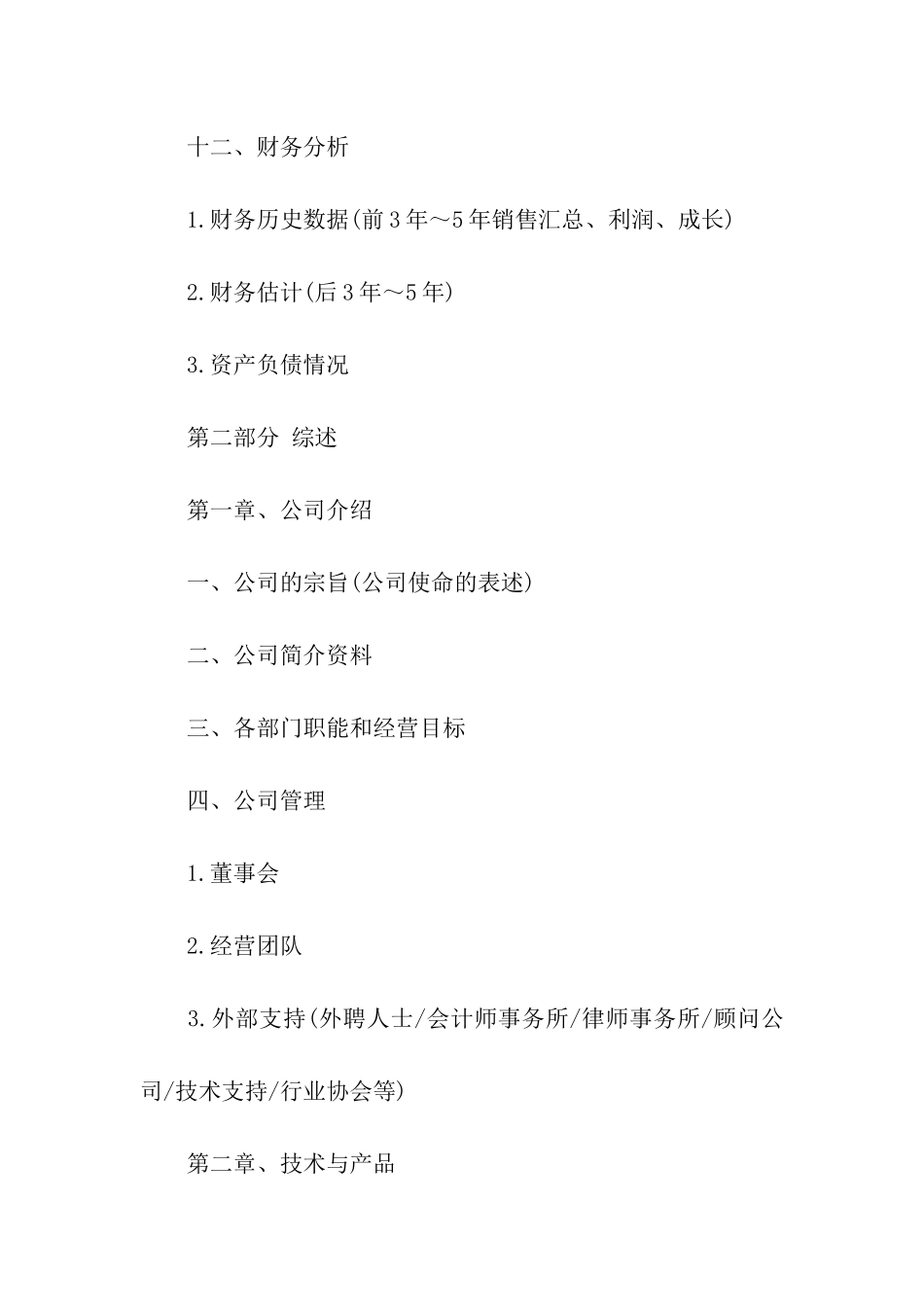 空调项目商业策划书_第2页