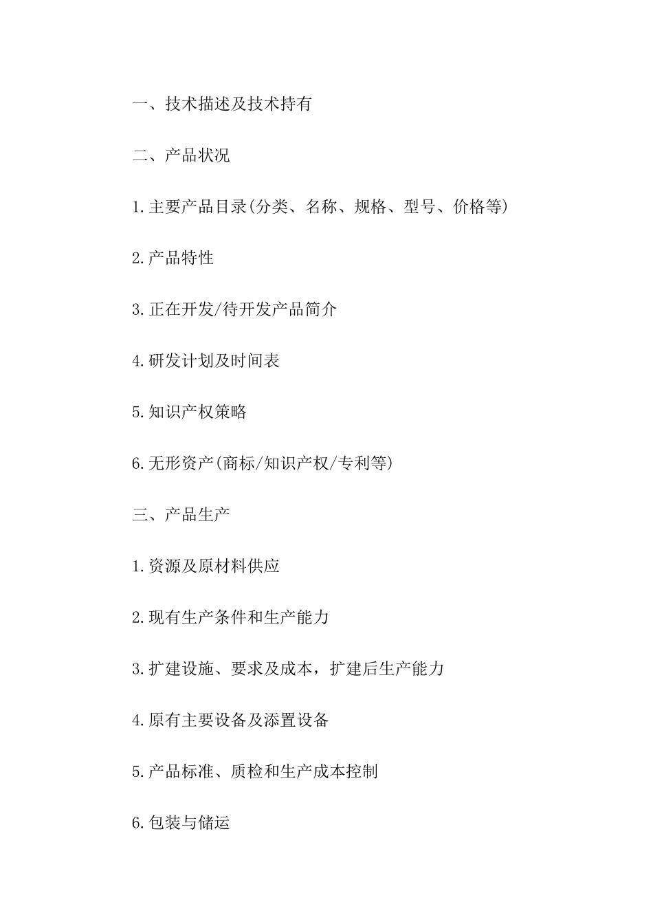 空调项目商业策划书_第3页