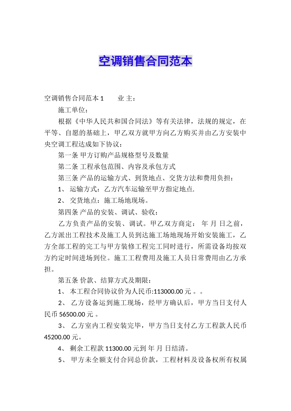 空调销售合同范本_第1页