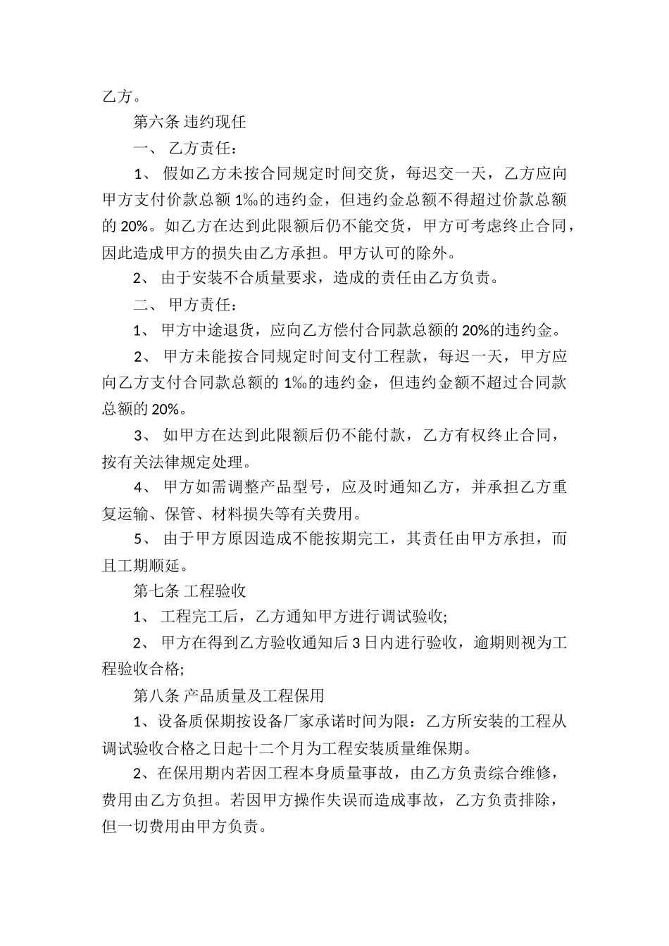 空调销售合同范本_第2页