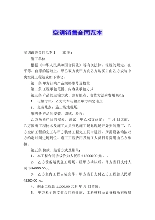 空调销售合同范本