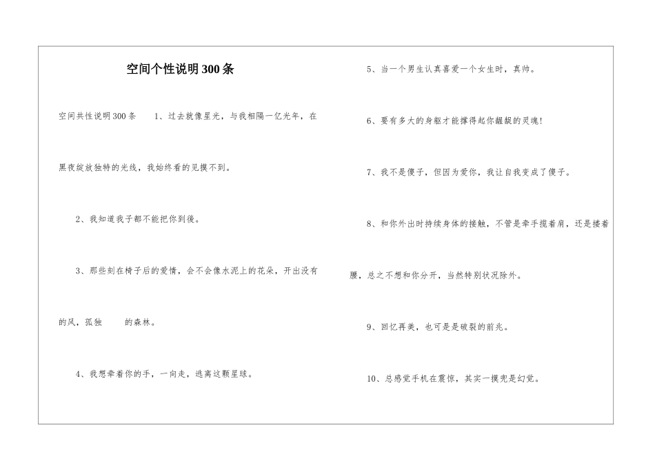 空间个性说明300条_第1页