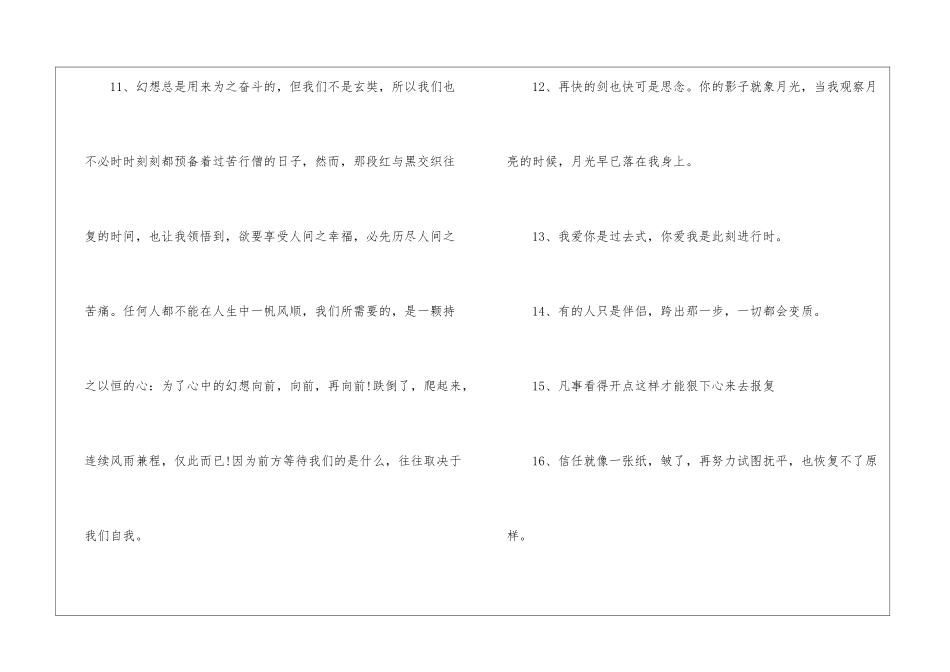 空间个性说明300条_第2页