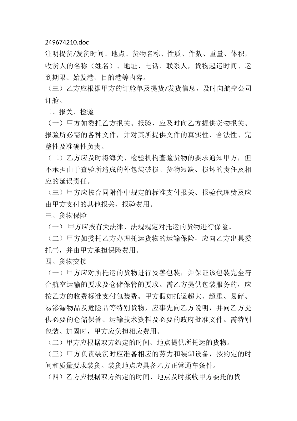 空运出口运输代理协议_第2页