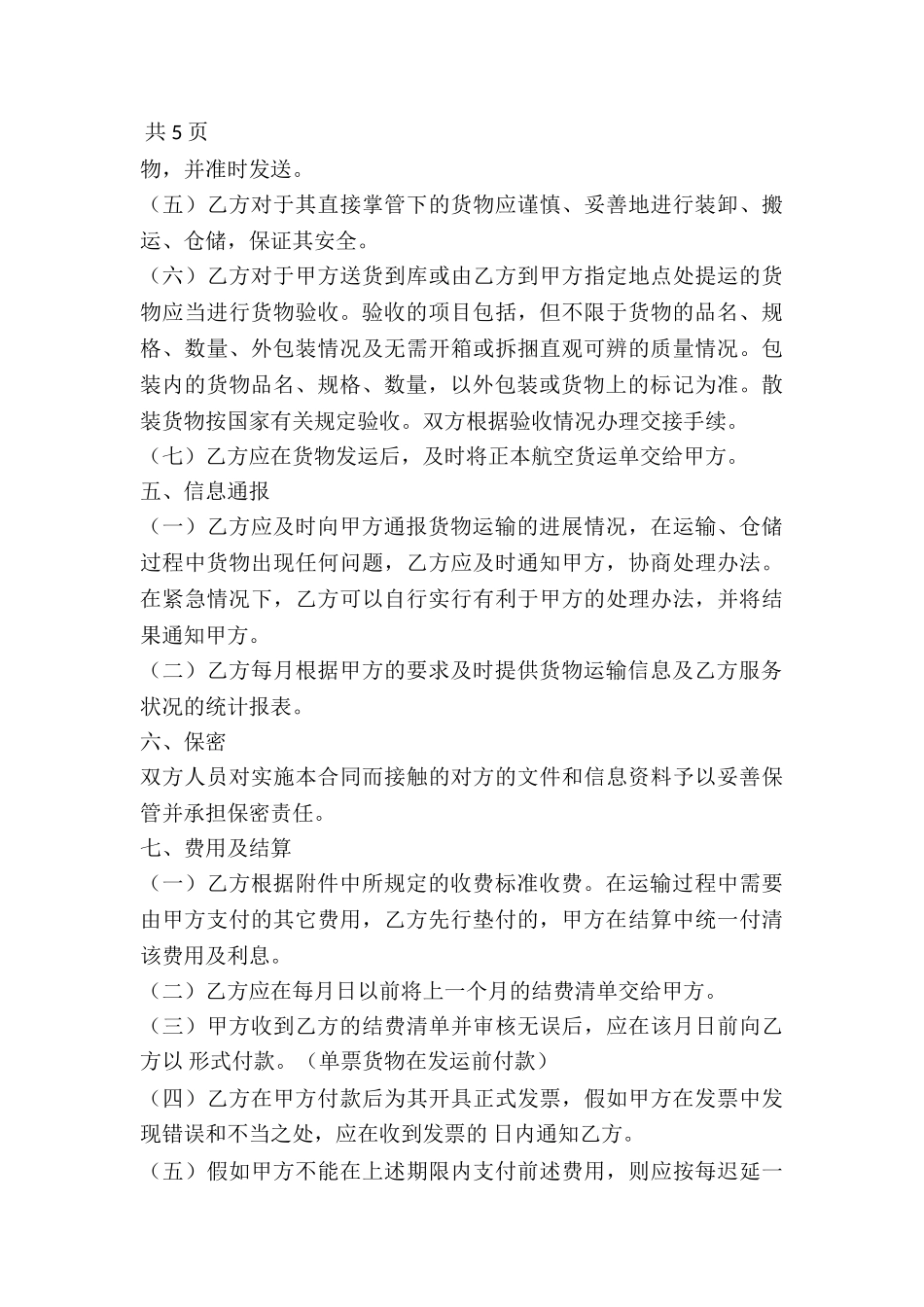 空运出口运输代理协议_第3页