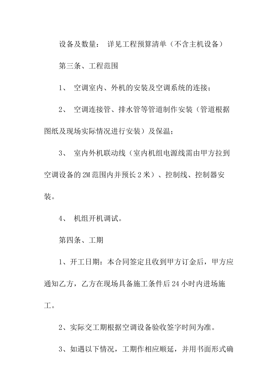 空调销售的简单合同范本_第2页