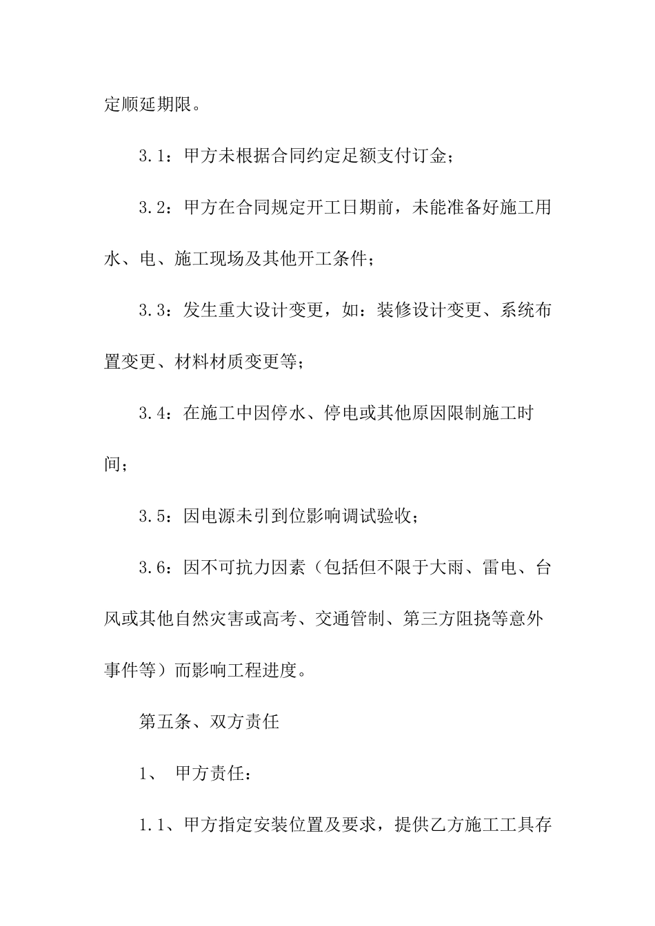 空调销售的简单合同范本_第3页