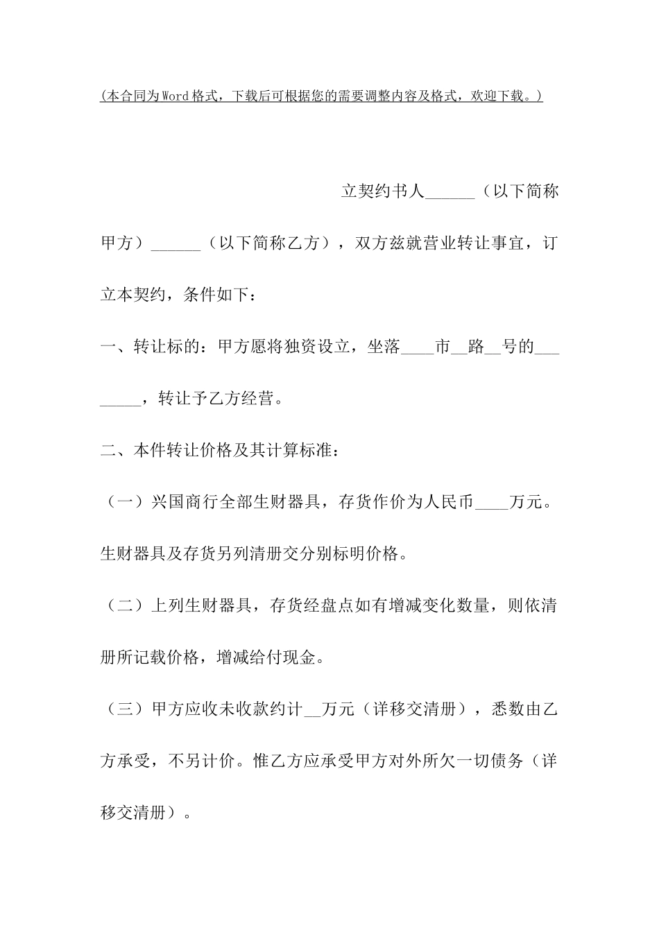 空门面转让合同_第2页