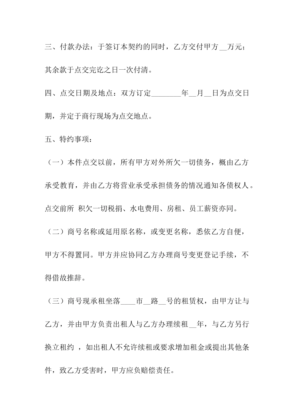 空门面转让合同_第3页