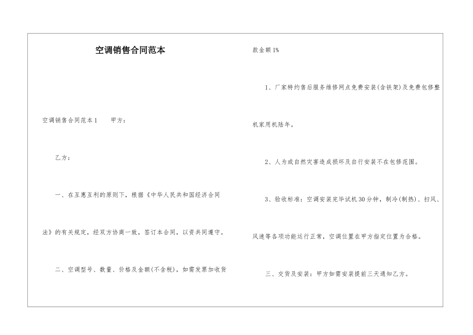 空调销售合同范本_第1页