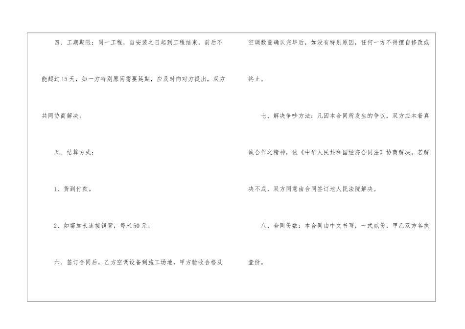 空调销售合同范本_第2页
