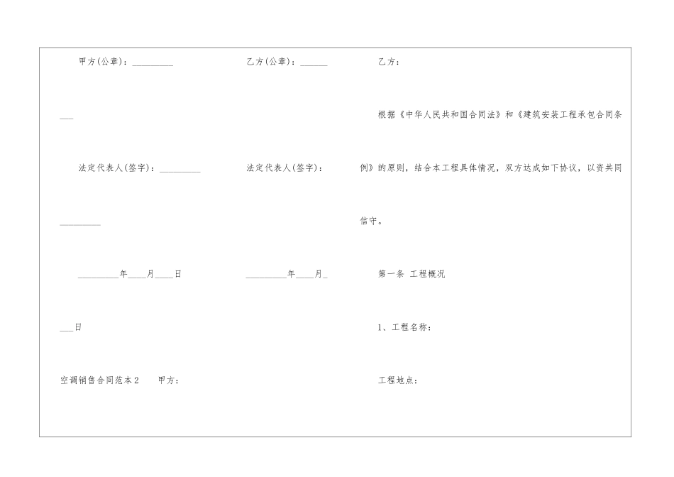 空调销售合同范本_第3页
