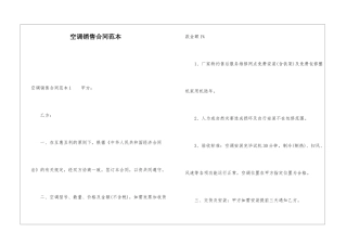 空调销售合同范本