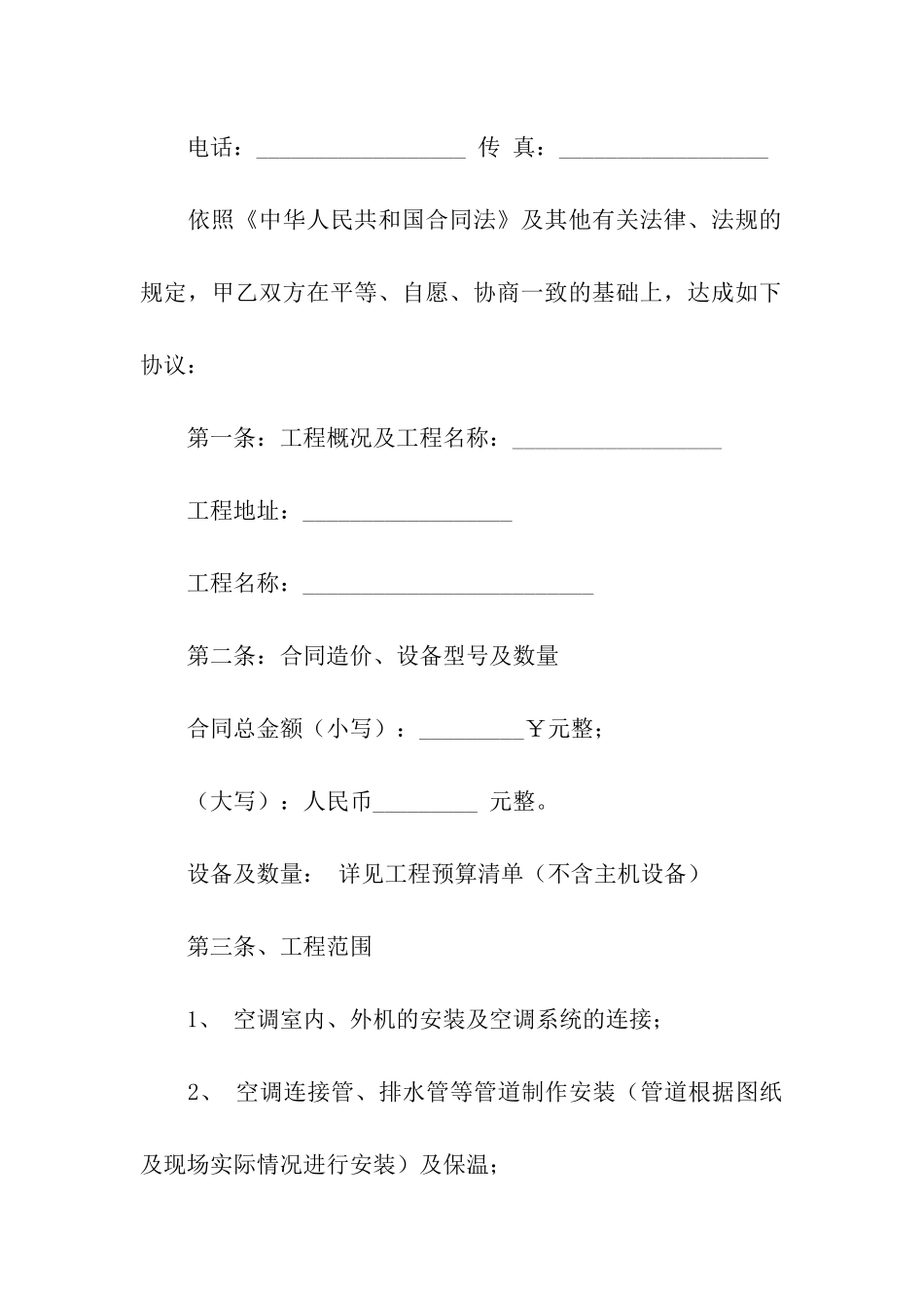 空调销售合同范本15篇_第2页