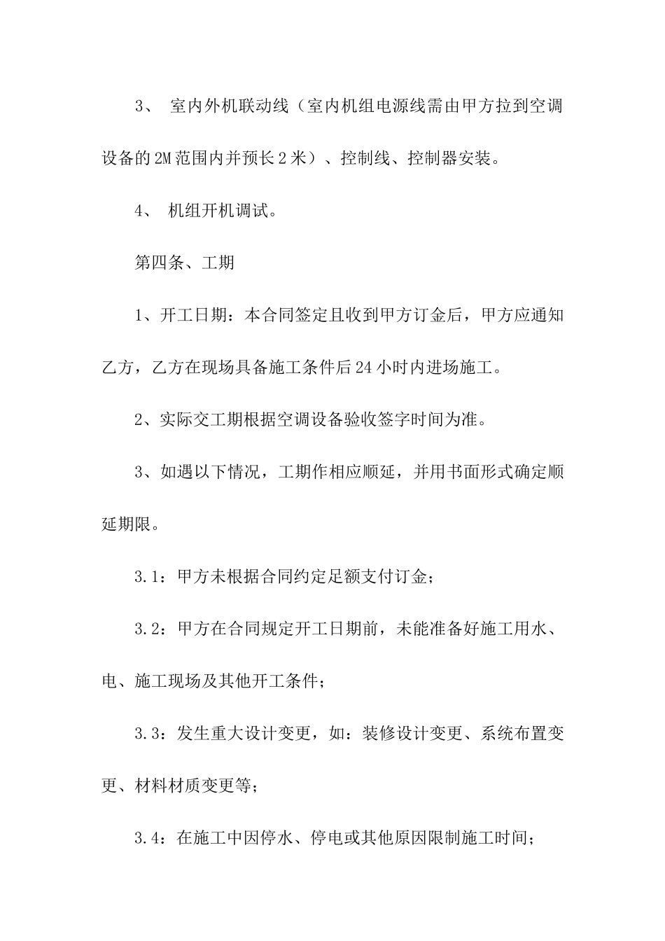 空调销售合同范本15篇_第3页