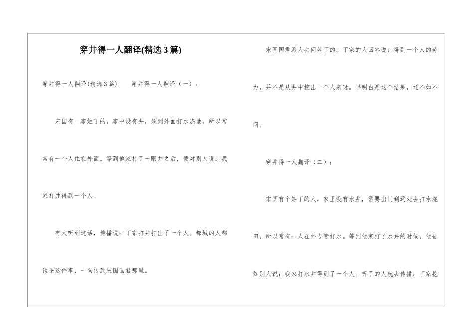 穿井得一人翻译_第1页