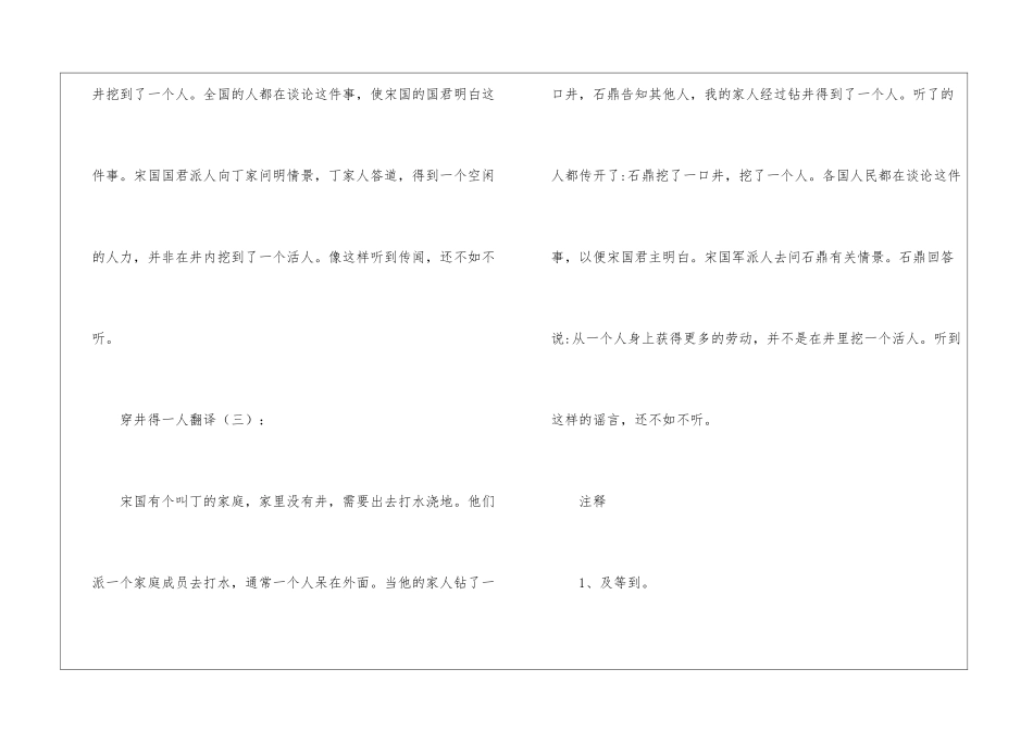 穿井得一人翻译_第2页