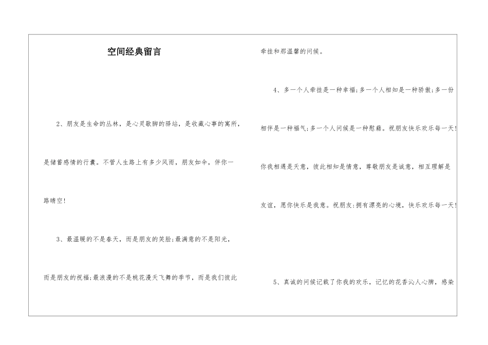 空间经典留言_第1页