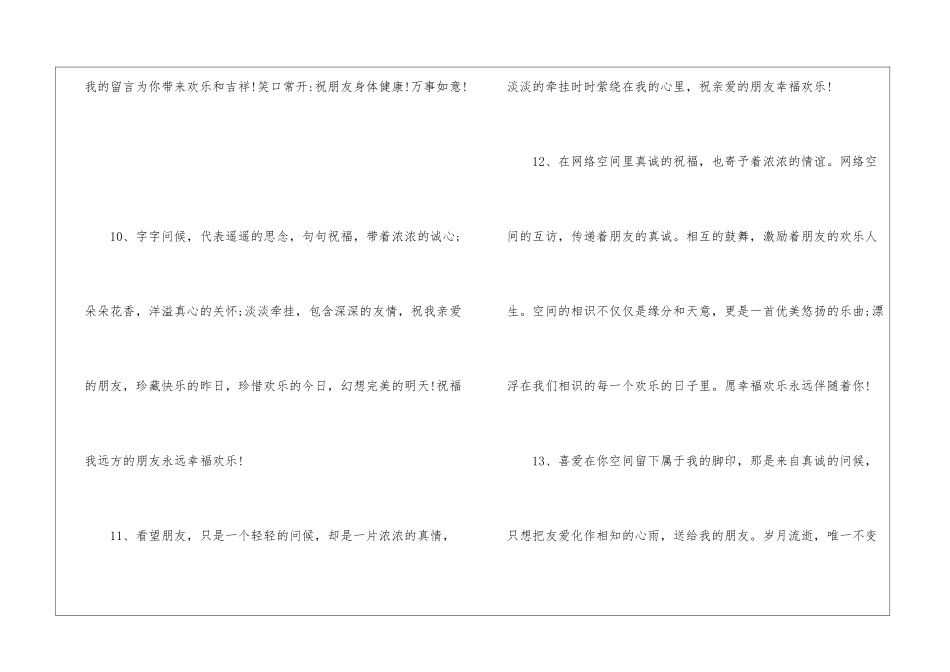 空间经典留言_第3页