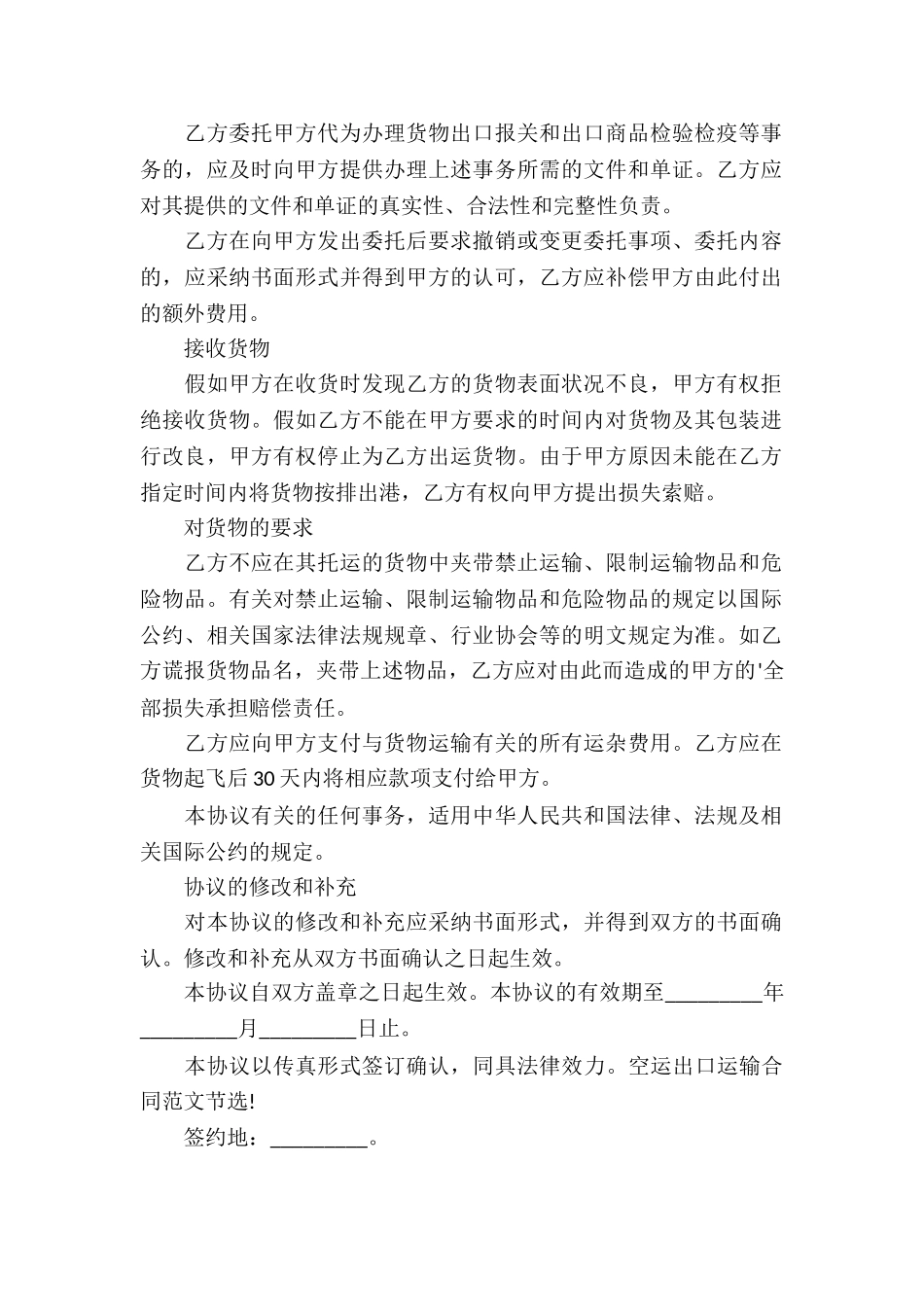 空运出口运输合同_第2页