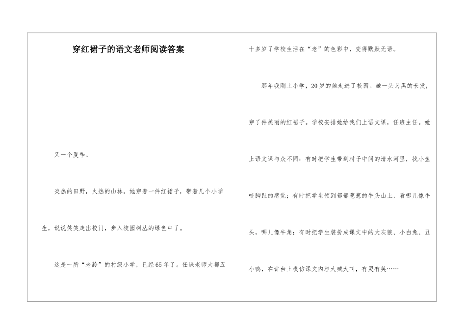 穿红裙子的语文老师阅读答案-_第1页