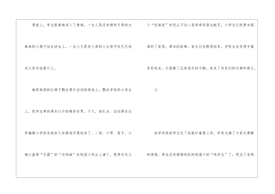 穿红裙子的语文老师阅读答案-_第2页