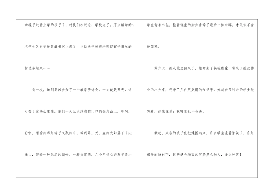 穿红裙子的语文老师阅读答案-_第3页