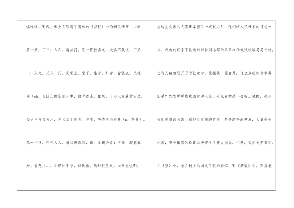突出文言文的现实性——《狼》教学叙事-语文综合知识_第3页
