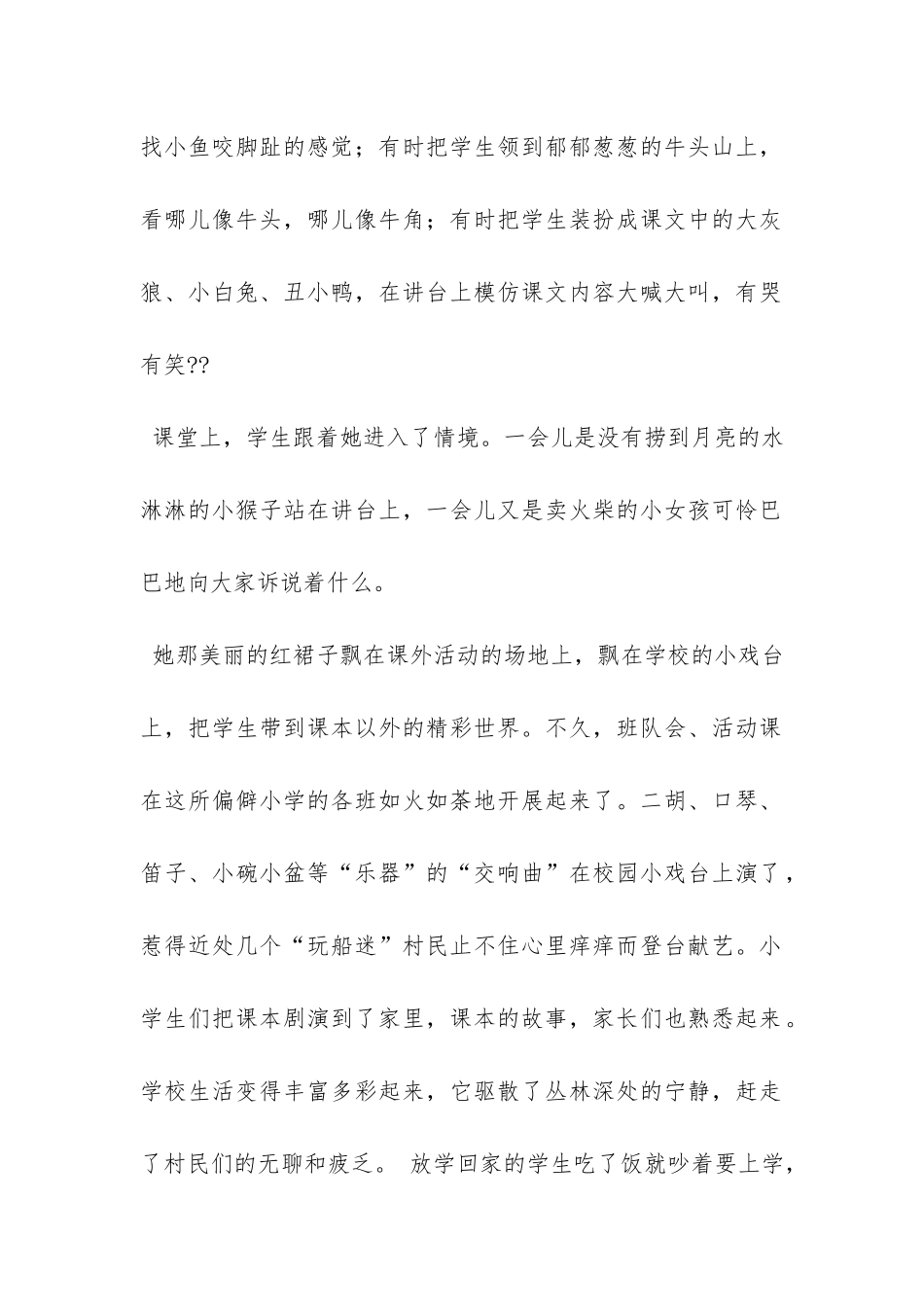 穿红裙子的语文老师阅读题答案_第2页
