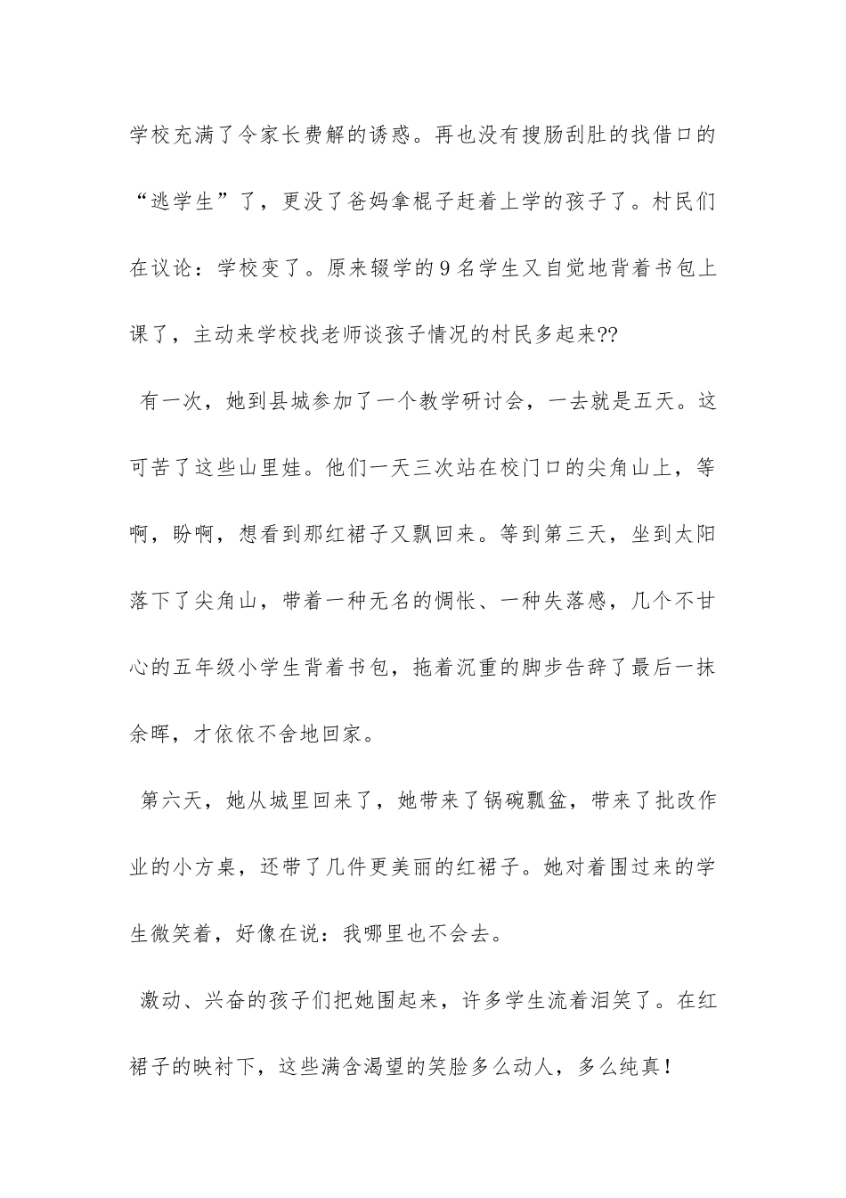 穿红裙子的语文老师阅读题答案_第3页