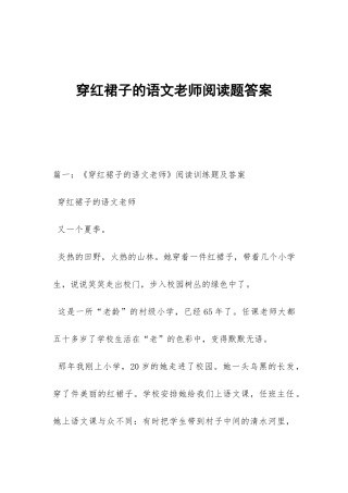 穿红裙子的语文老师阅读题答案