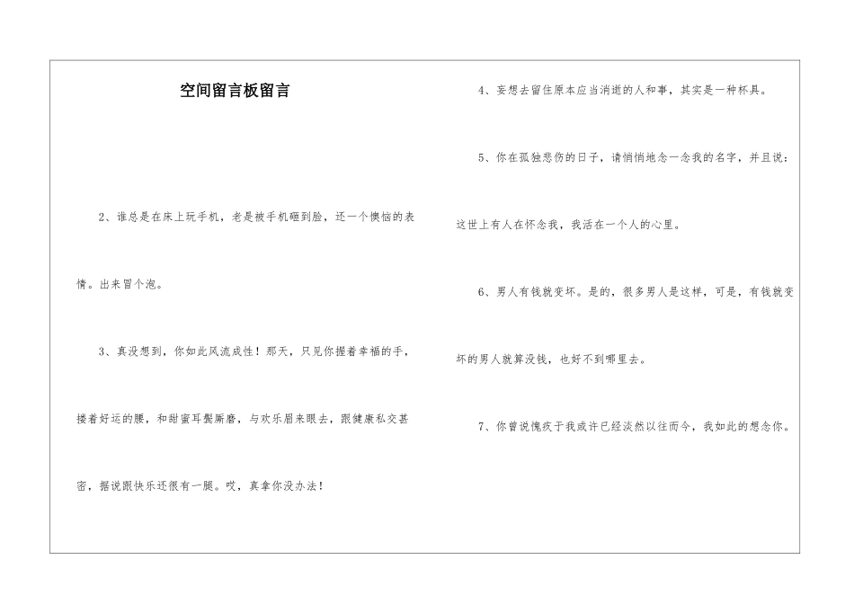 空间留言板留言_第1页