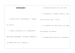 空间留言板留言