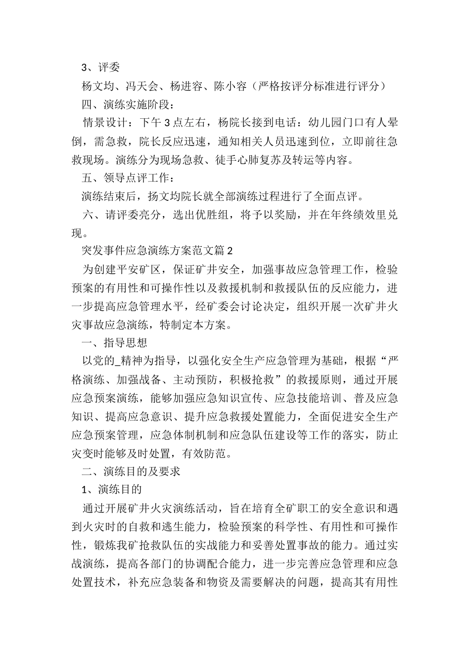 突发事件应急演练方案_第2页