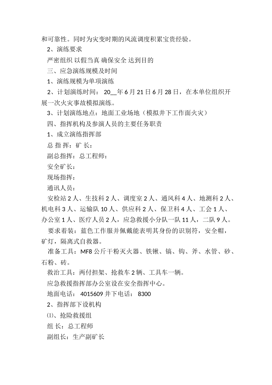 突发事件应急演练方案_第3页