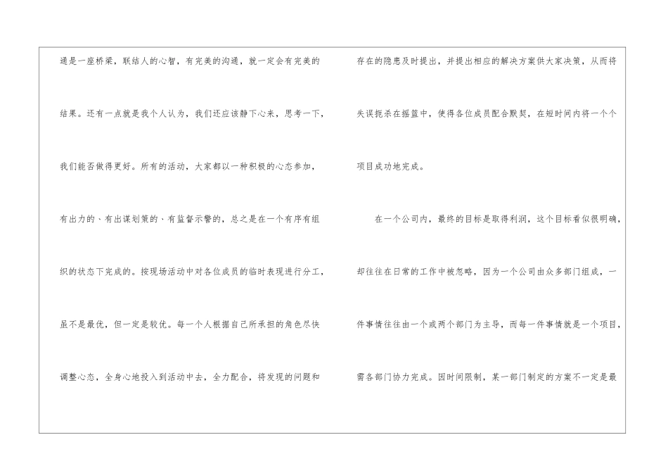 穿越电网心得体会_第3页