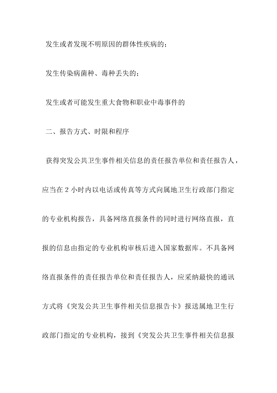 突发公共卫生事件报告制度_第2页