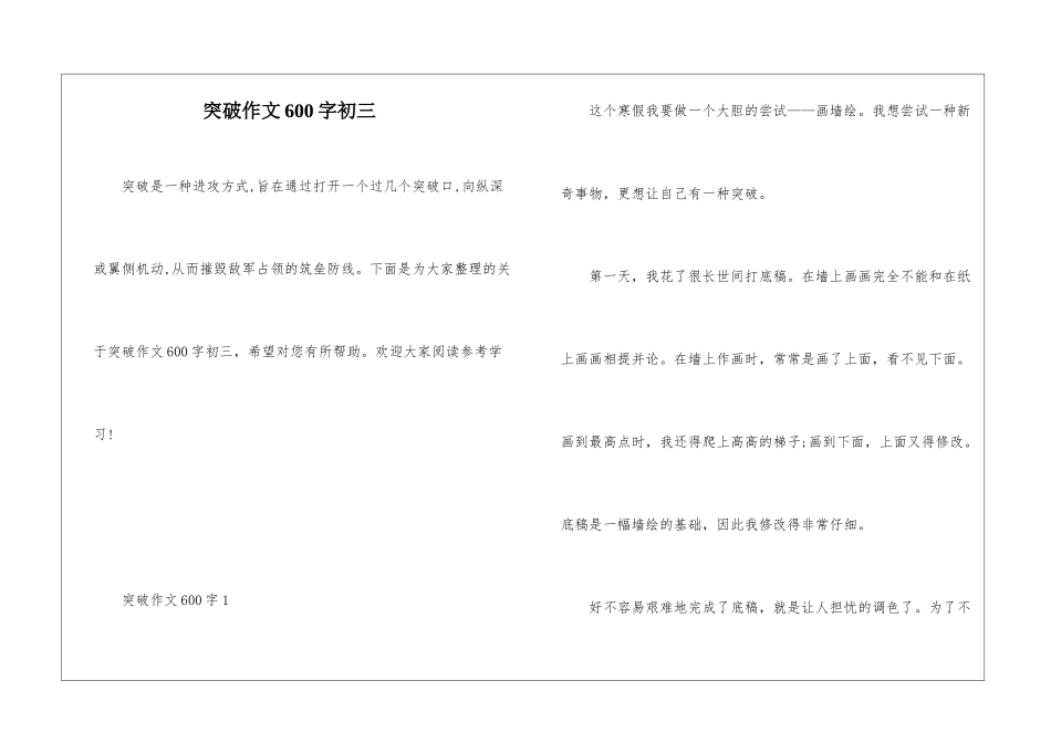 突破作文600字初三_第1页