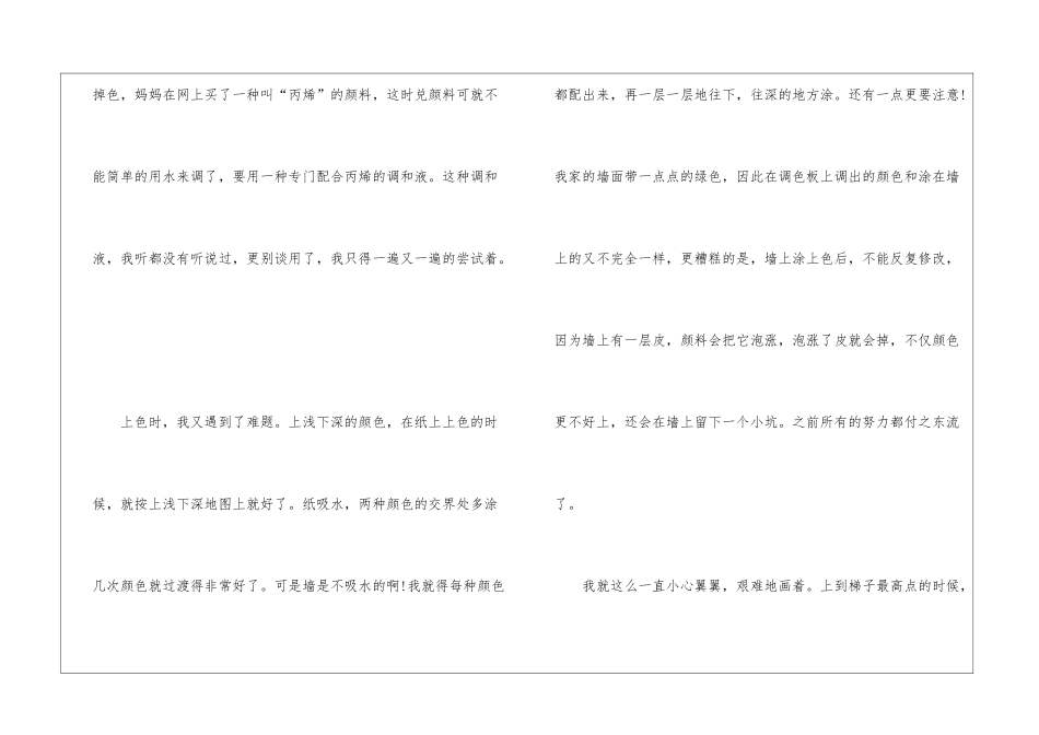 突破作文600字初三_第2页