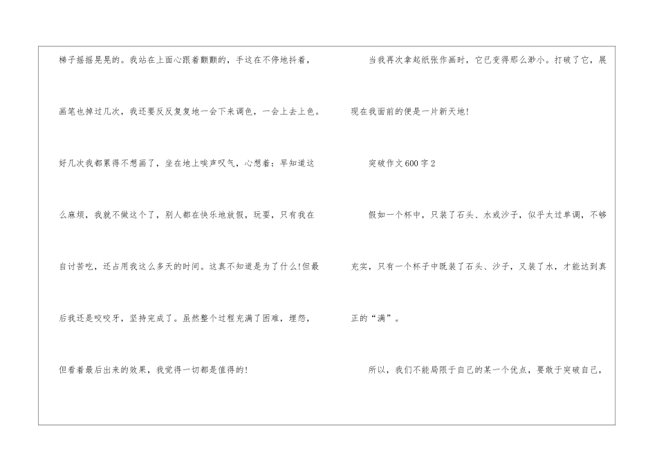 突破作文600字初三_第3页