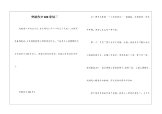 突破作文600字初三