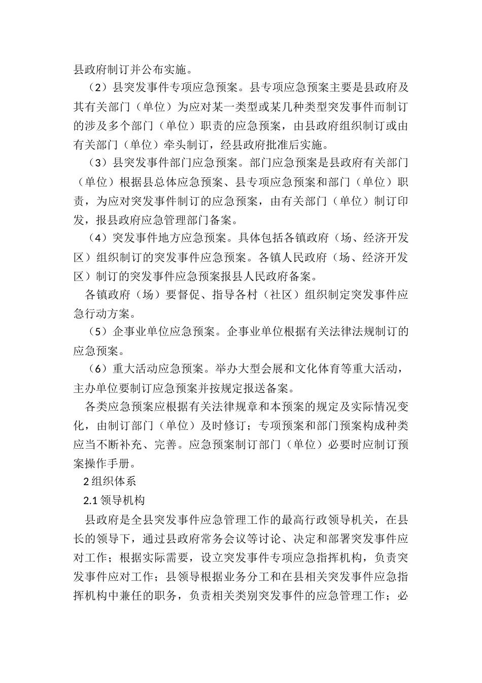 突发事件总体应急预案_第3页