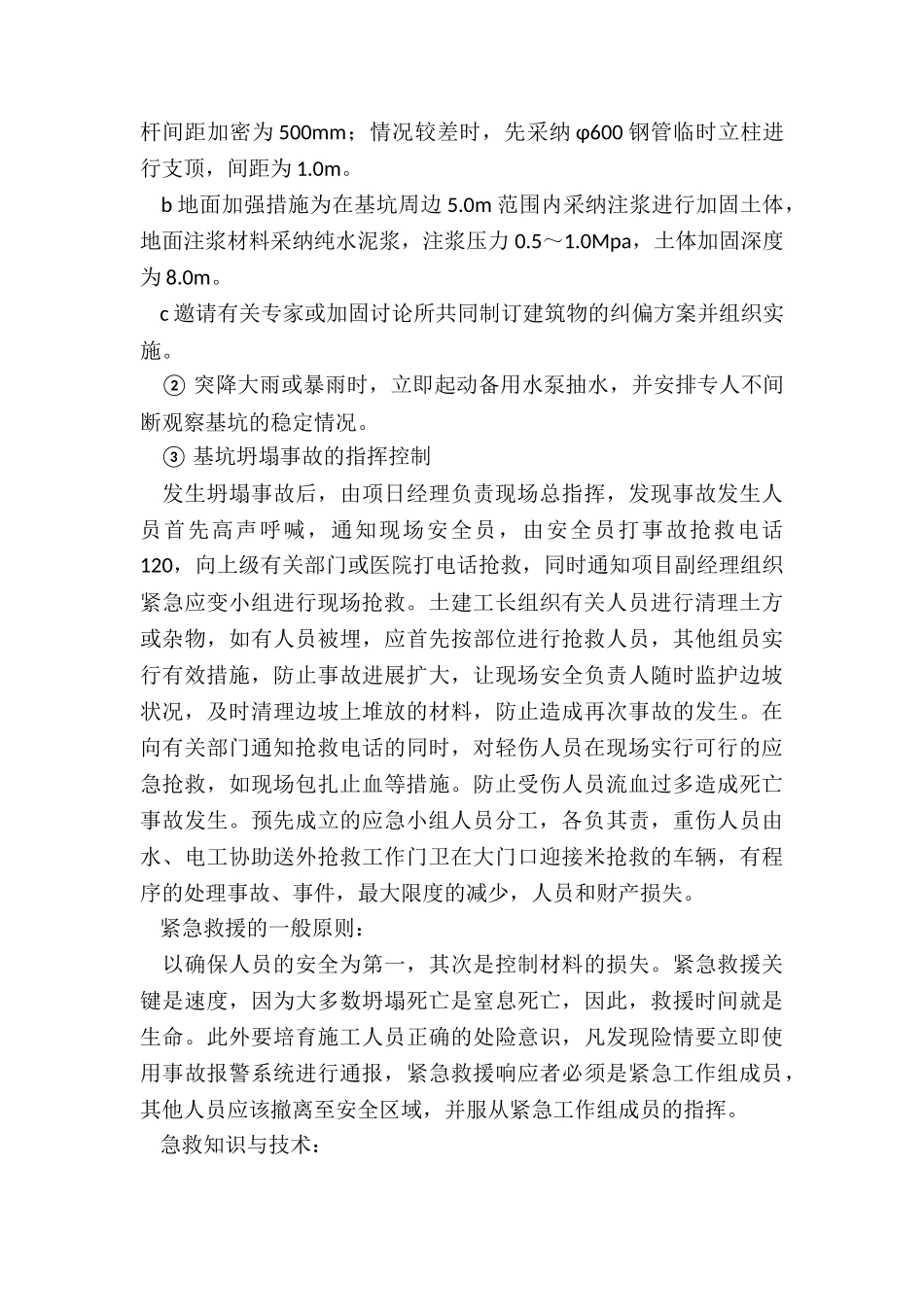 突发意外伤害事件的应急预案_第3页