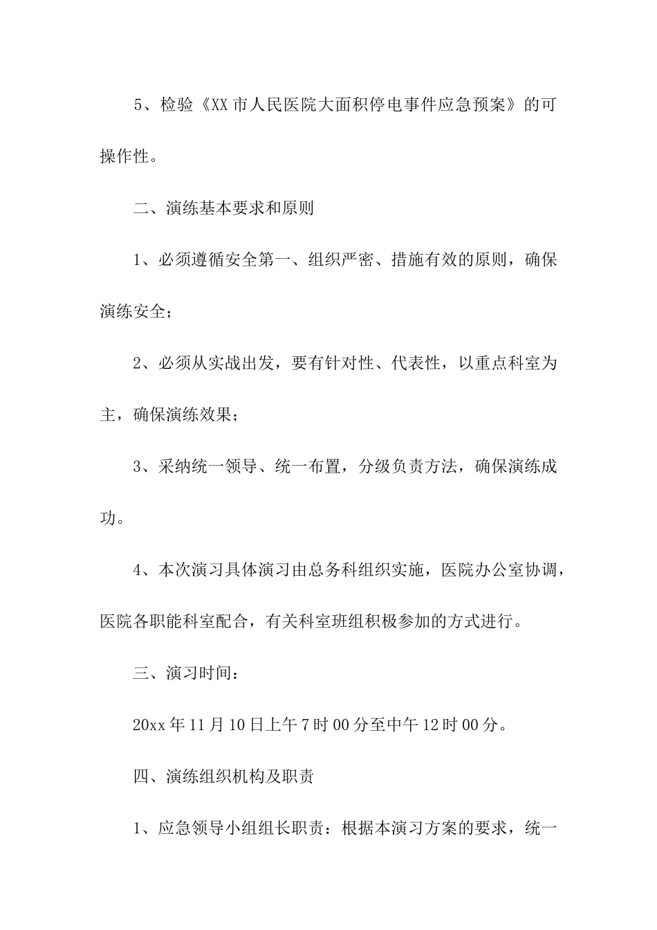 突然停电应急方案_第2页