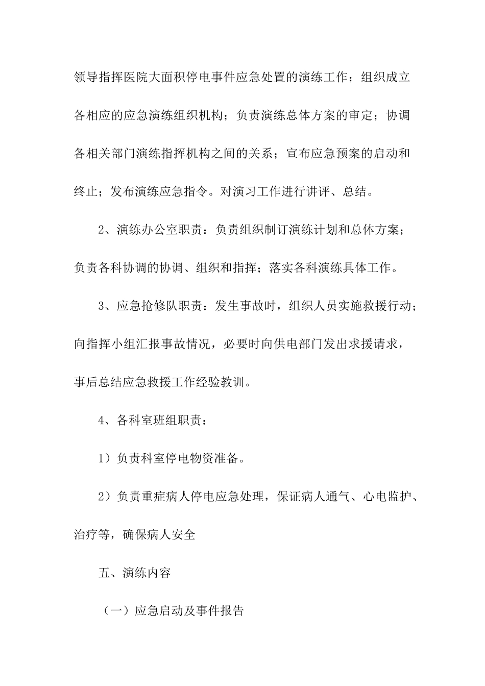 突然停电应急方案_第3页