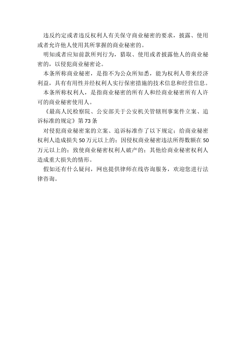 窃取企业商业秘密间接手段有哪些_第2页